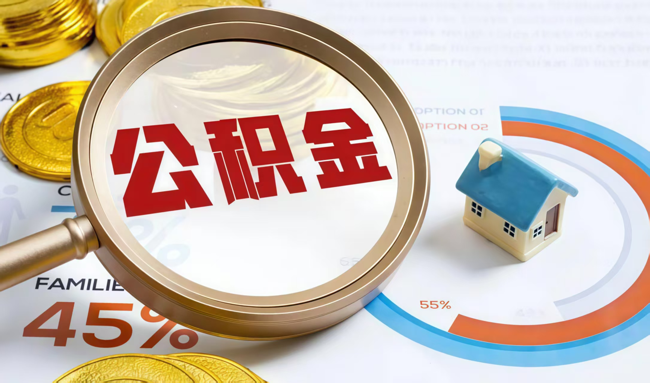 济南济南公积金提取中介——高效解决您的提取困扰  
